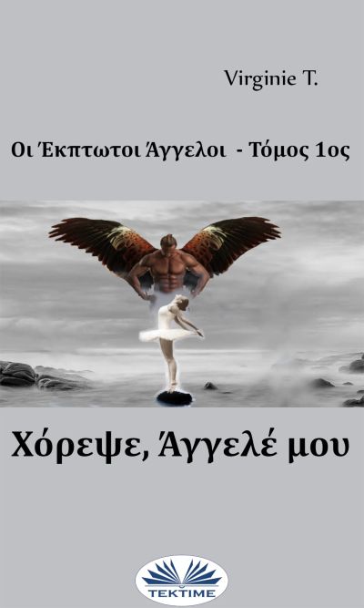 Χόρεψε, Άγγελέ Μου