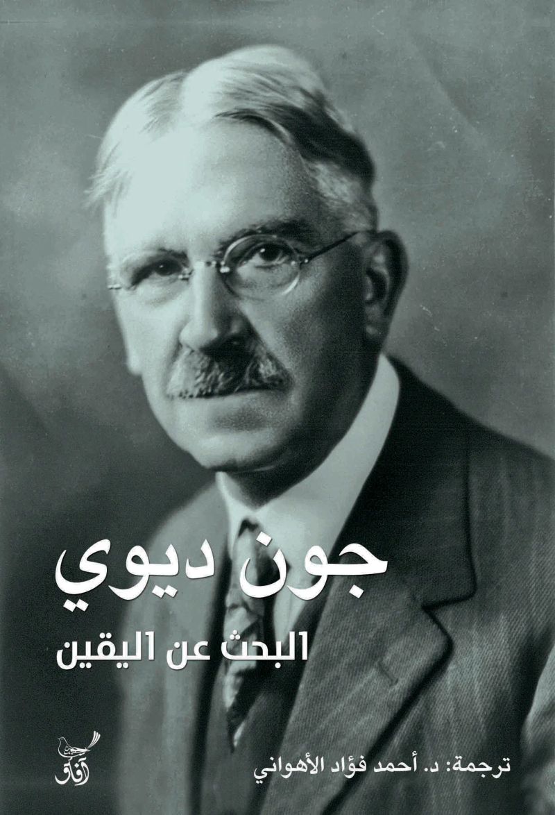 البحث عن اليقين