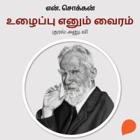 Uzhaipu Ennum Vairam