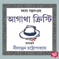 Rahasya Golpo Shongroho - Agatha Christie
