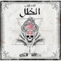 الظل