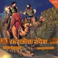 Pharaohcha Sandesh S1E4