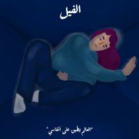 العالم يطبق على أنفاسي
