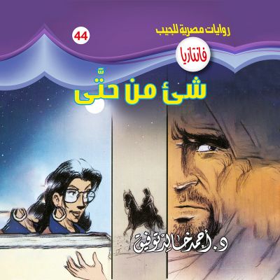 شئ من حتى