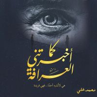 كما أخبرتني العرافة