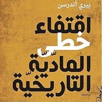 اقتفاء خطى المادية التاريخية