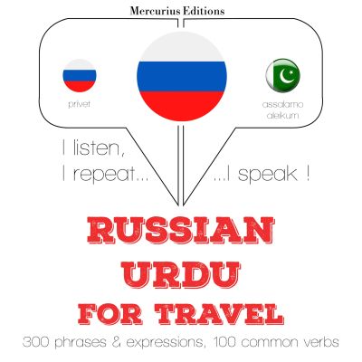Путешествие слова и фразы в урду