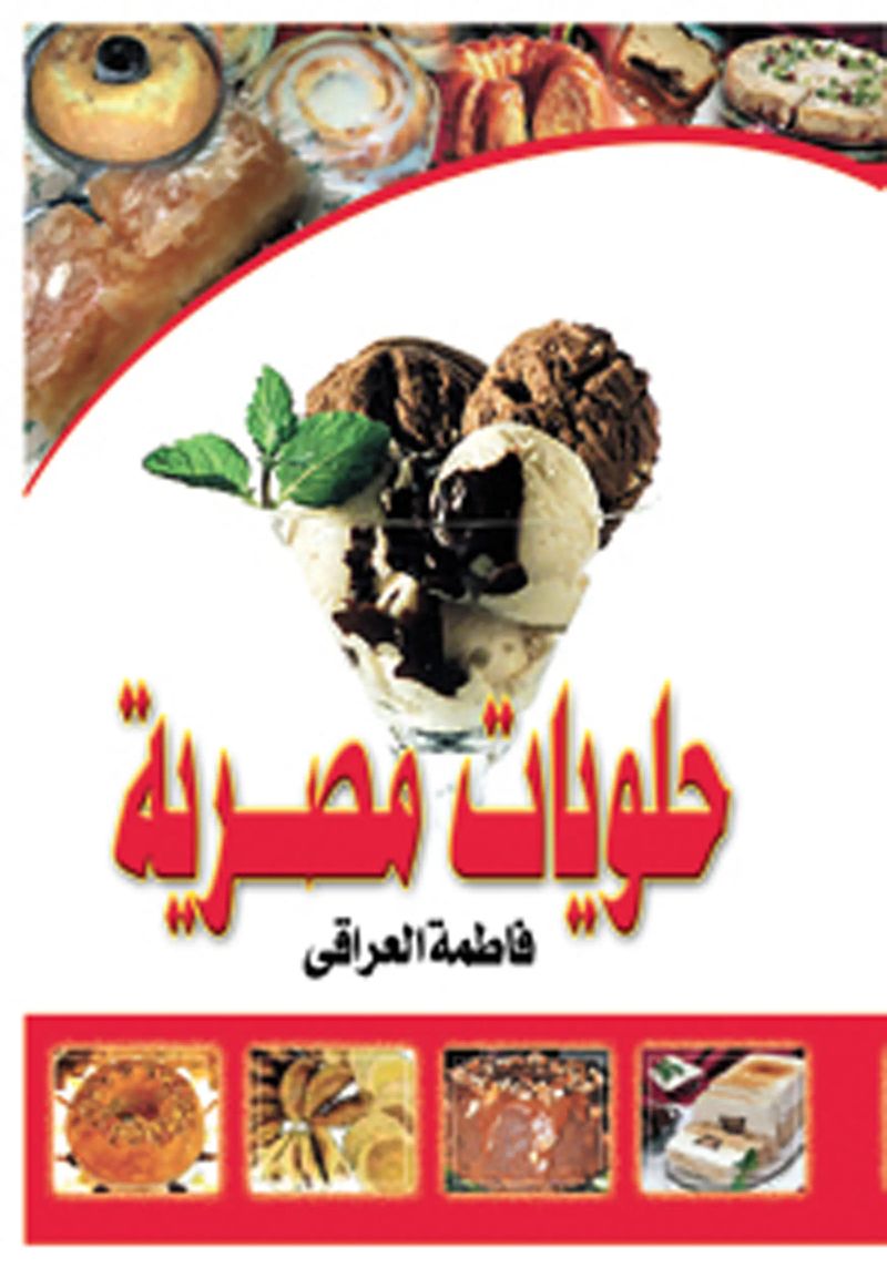 حلويات مصرية