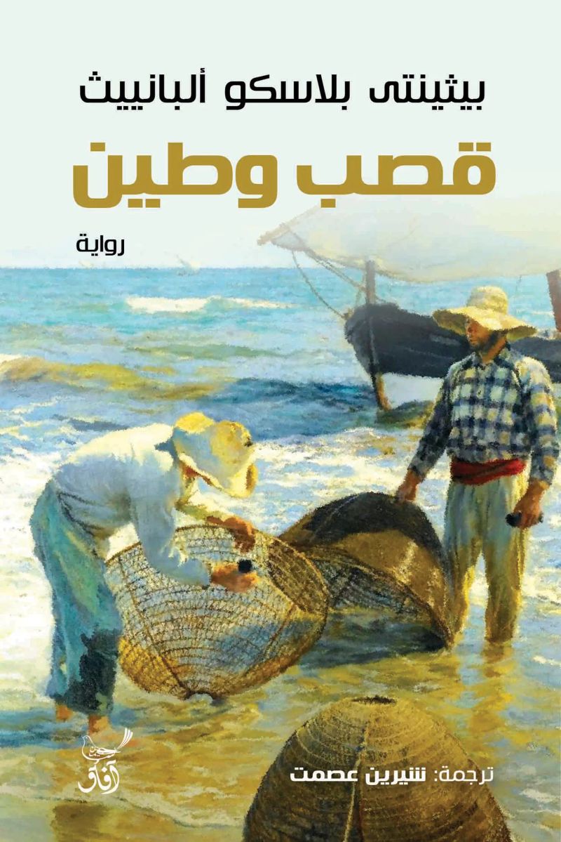 قصب وطين