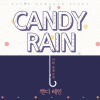 캔디 레인