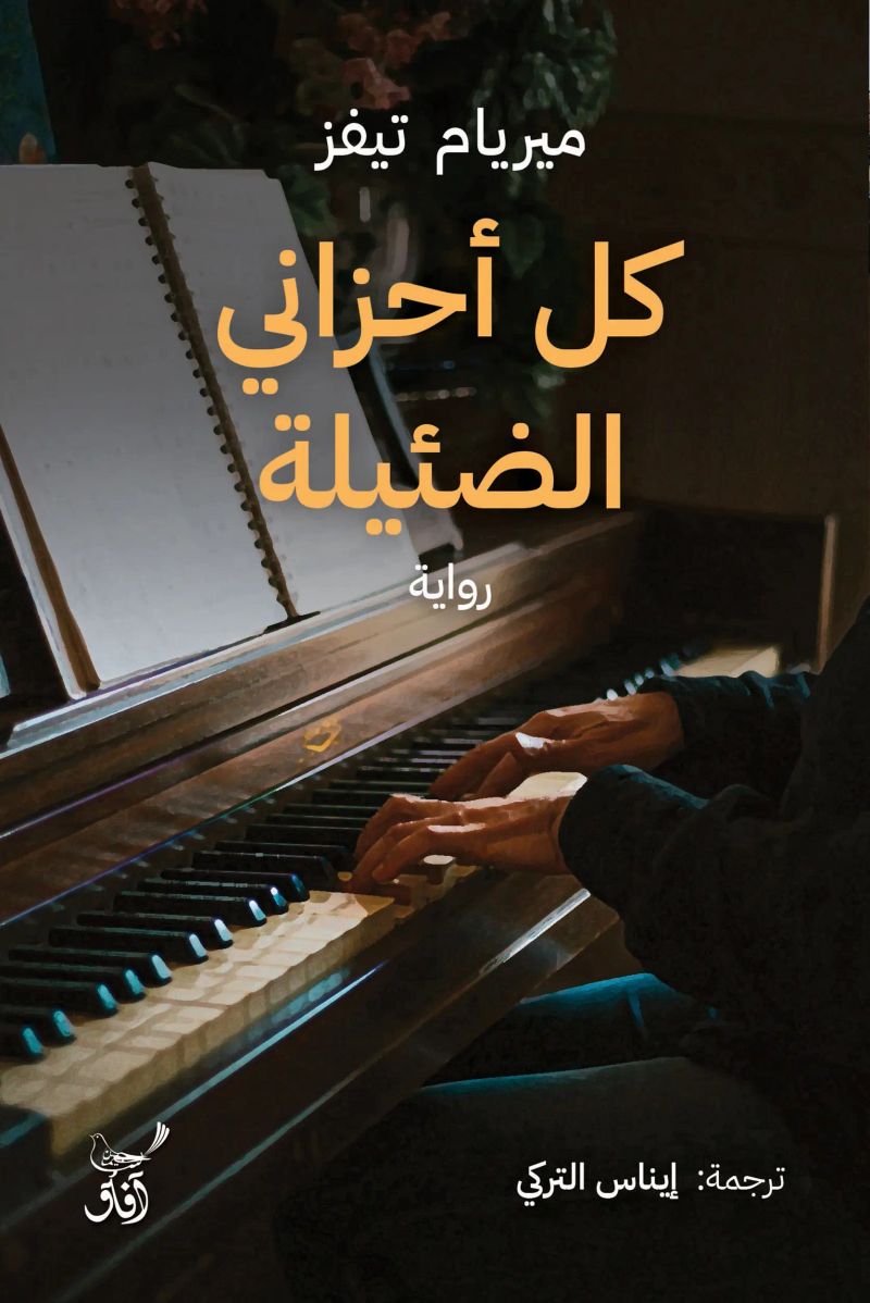 كل أحزانى الضئيلة