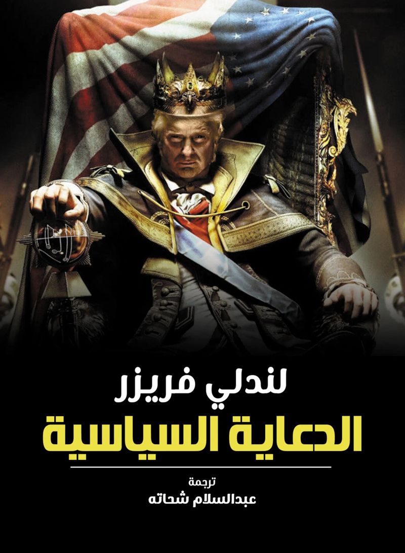 الدعاية السياسية