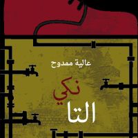 التانكي