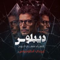 ديبلوس
