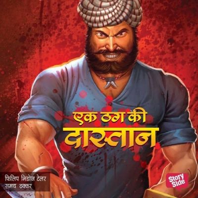 Ek Thug ki Dastan