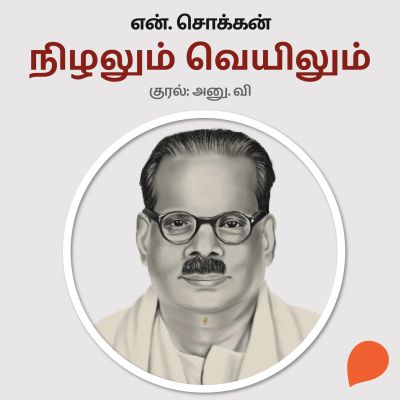 Nizhalum Veyilum