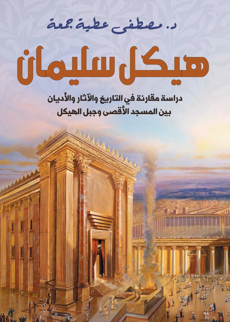 هيكل سليمان