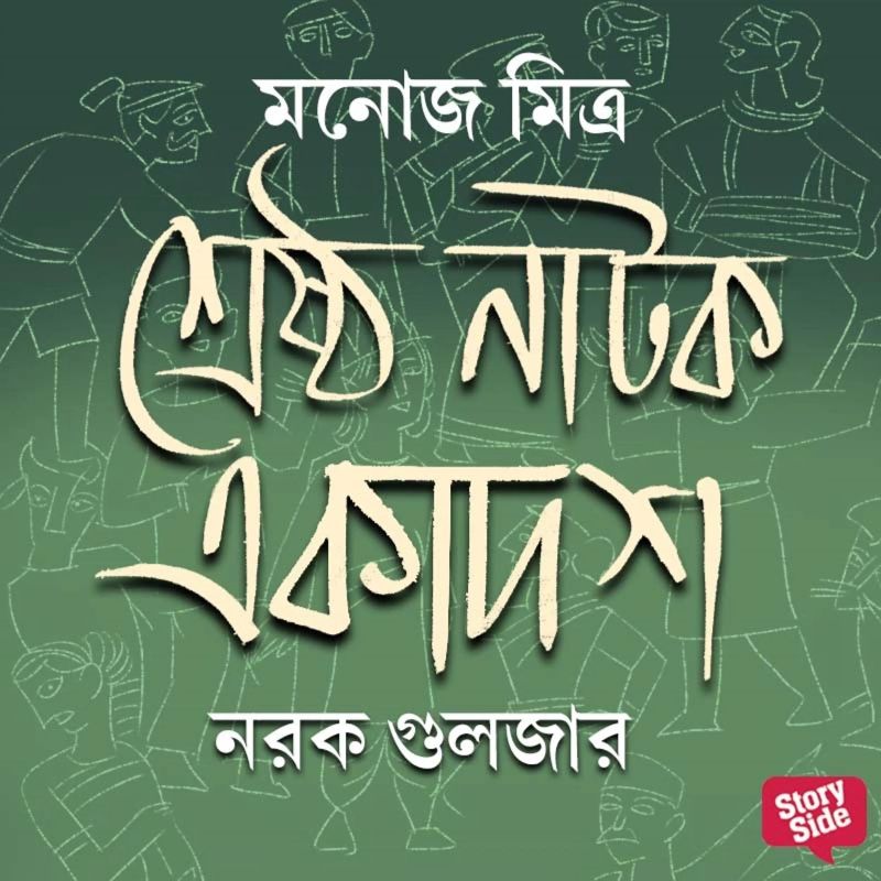 Narak Gulzar