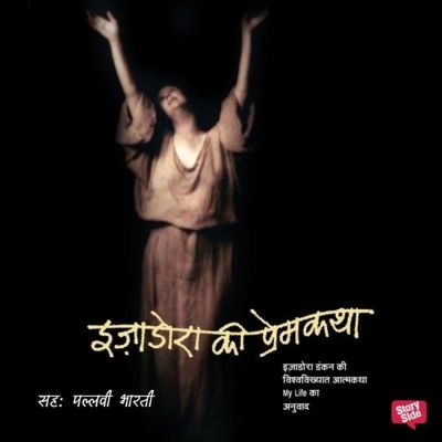 Izadora Ki Premkatha