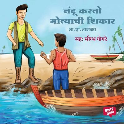 Nandu karto Motyachi Shikar