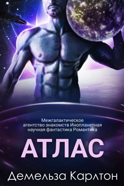 Атлас
