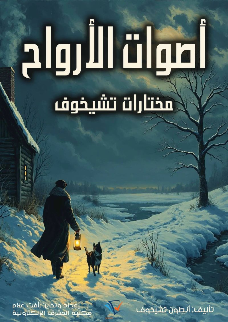 أصوات الأرواح