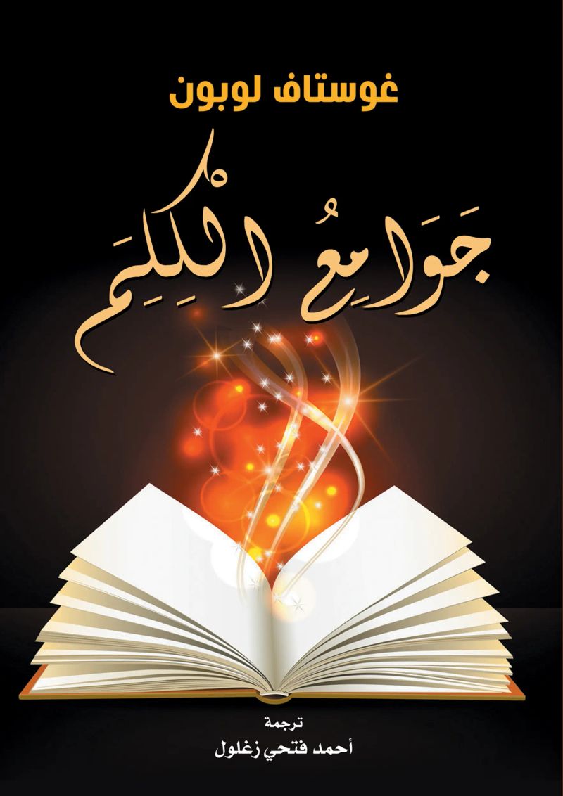 جوامع الكلم