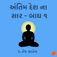 Antim desh Na Saar - Bagh 1
