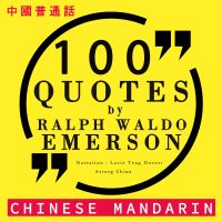 100个报价由拉尔夫·瓦尔多·爱默生在中国国语