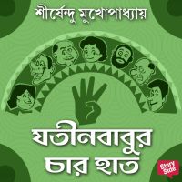 Jatin Babur Chaar Haath