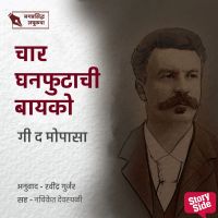 Char Ghanaphutachi Bayko