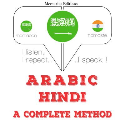 أنا أتعلم الهندية