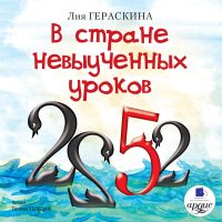 В стране невыученных уроков
