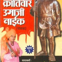 Krantiveer Umaji Naik Bhag 01