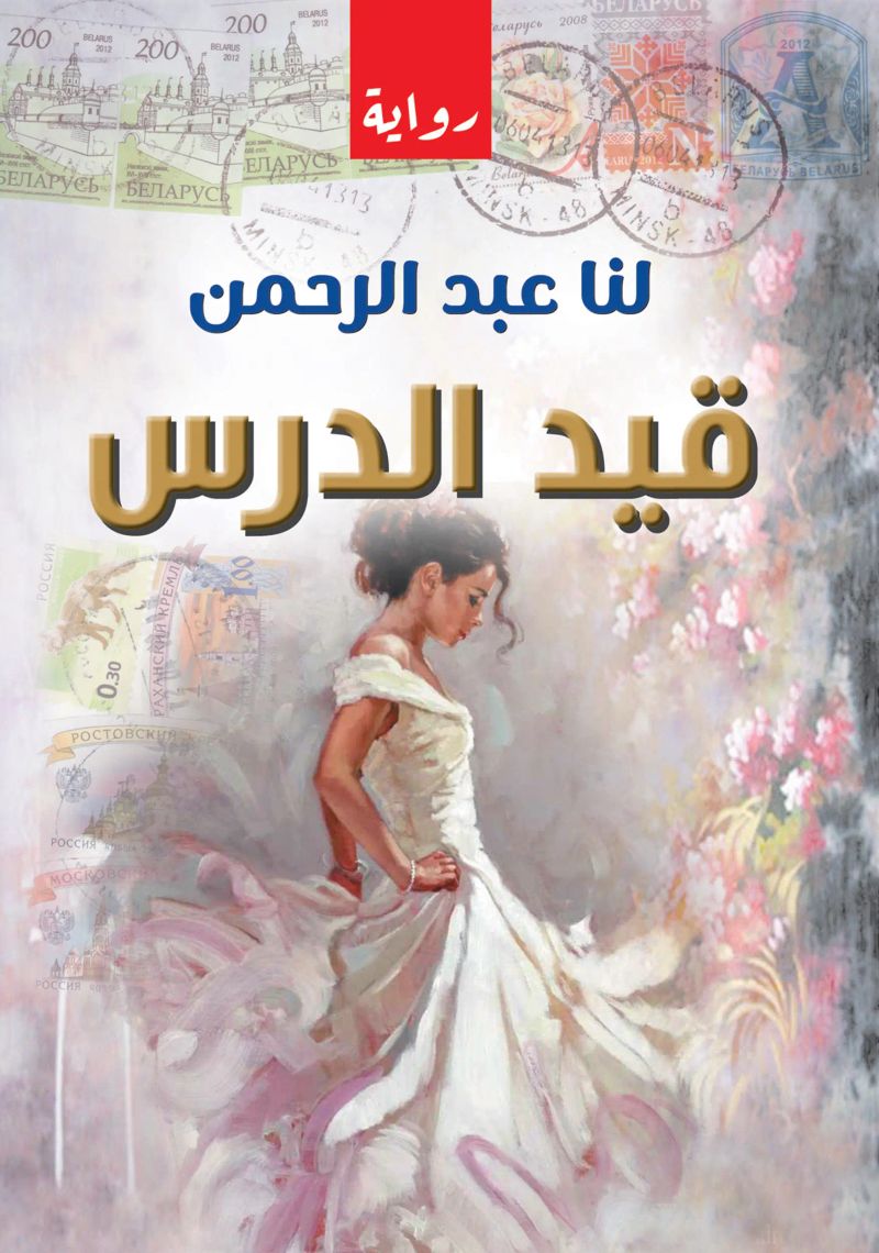 قيد الدرس