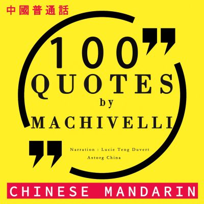 100个报价由马基雅维里在中国国语