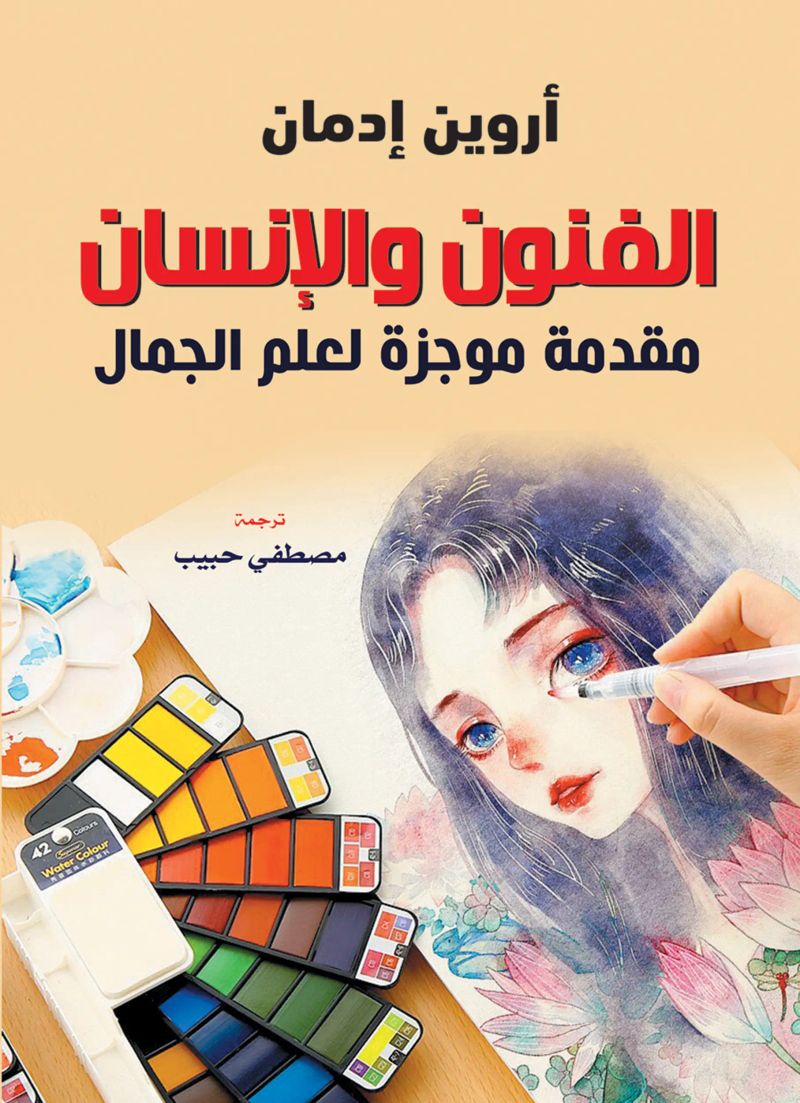 الفنون والإنسان ..