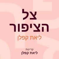 צל הציפור