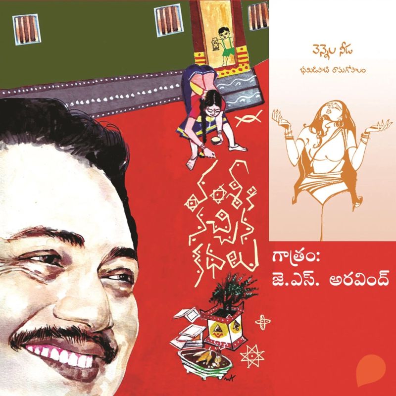 Vamsy ki nachina Kadhalu (Vennela Needa) - వంశీ కి నచ్చిన కధలు (వెన్నెల నీడ)