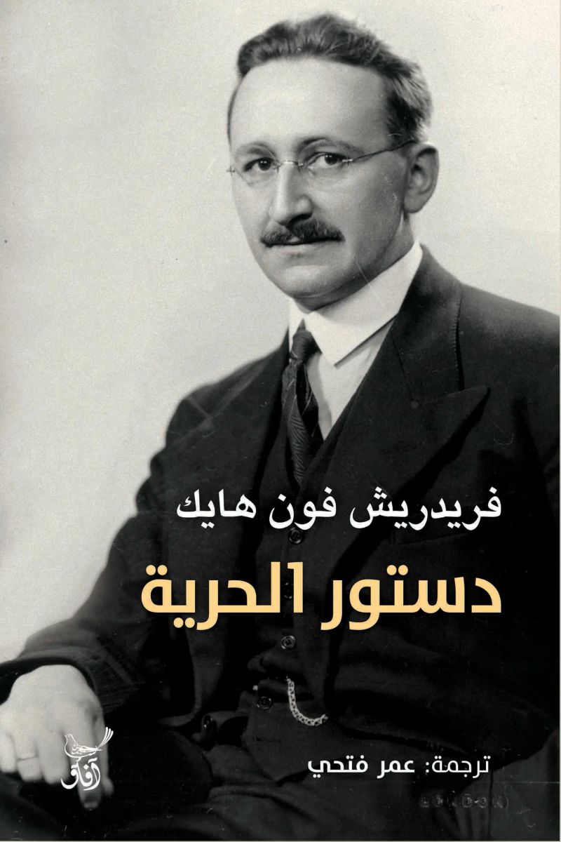 دستور الحرية