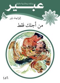 من أجلك فقط
