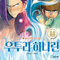 우투리 하나린 3: 용마의 마지막 임무