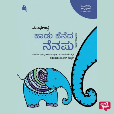 Haadu Heneda Nenapu