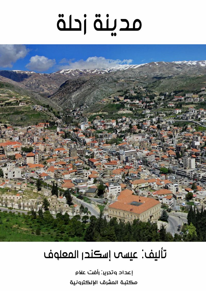 مدينة زحلة
