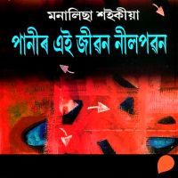 Panir Ei Jeebon Nilpobon