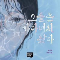 그들은 바다에서 왔다