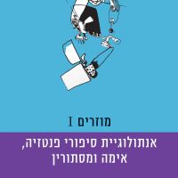 מוזרים 1