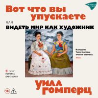 Вот, что вы упускаете или видеть мир как художник