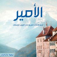 الأمير