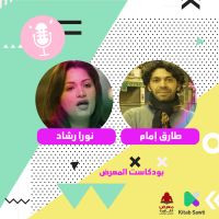 لقاء مع الناشرة نورا رشاد والروائي طارق إمام